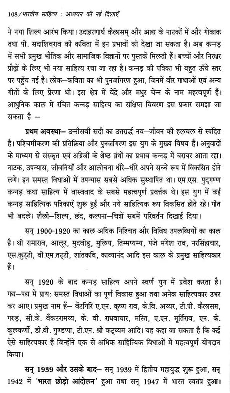 भारतीय साहित्य: अध्ययन की नई दिशाएँ- Bhartiya Sahitya: Adhayan Ki Nayee Dishaye - Retail Maharaj
