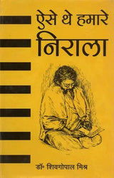 ऐसे थे हमारे निराला- Aise Thhe Hamare Nirala - Retail Maharaj