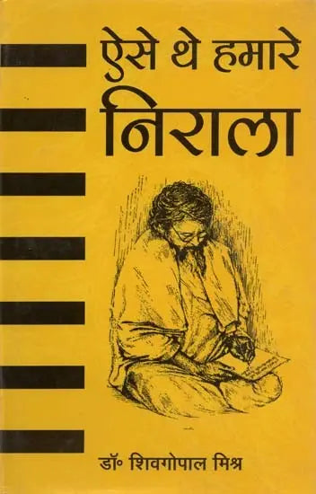 ऐसे थे हमारे निराला- Aise Thhe Hamare Nirala - Retail Maharaj