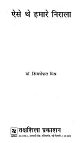 ऐसे थे हमारे निराला- Aise Thhe Hamare Nirala - Retail Maharaj