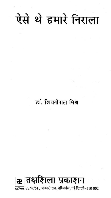 ऐसे थे हमारे निराला- Aise Thhe Hamare Nirala - Retail Maharaj