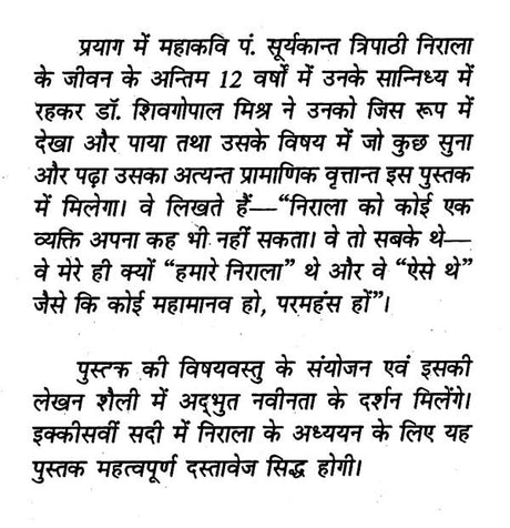 ऐसे थे हमारे निराला- Aise Thhe Hamare Nirala - Retail Maharaj