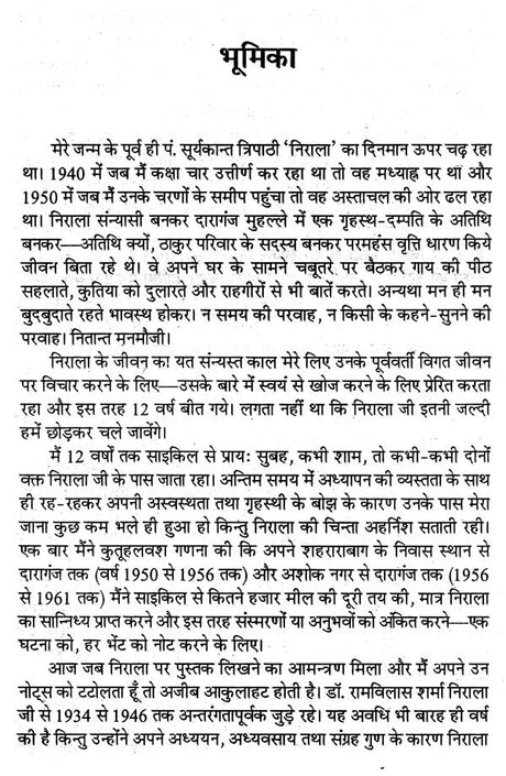 ऐसे थे हमारे निराला- Aise Thhe Hamare Nirala - Retail Maharaj