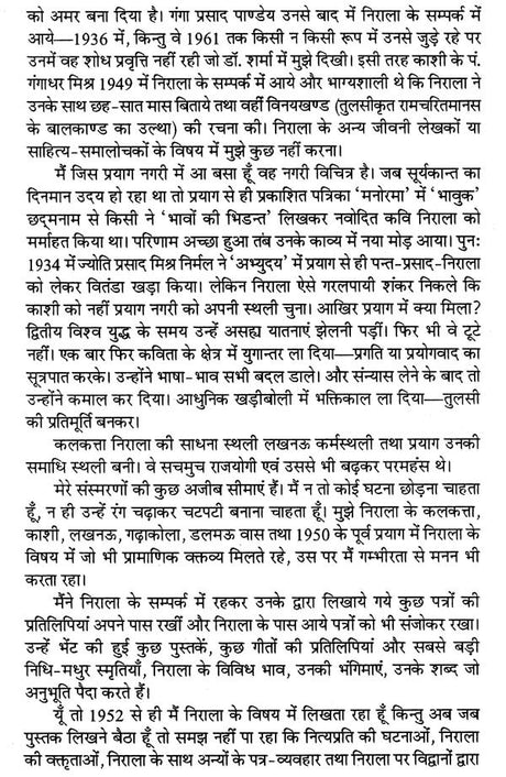 ऐसे थे हमारे निराला- Aise Thhe Hamare Nirala - Retail Maharaj