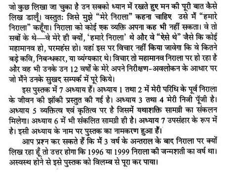 ऐसे थे हमारे निराला- Aise Thhe Hamare Nirala - Retail Maharaj