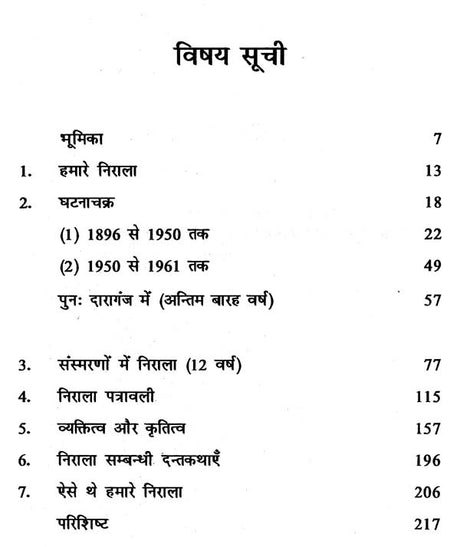 ऐसे थे हमारे निराला- Aise Thhe Hamare Nirala - Retail Maharaj