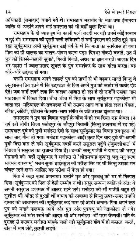 ऐसे थे हमारे निराला- Aise Thhe Hamare Nirala - Retail Maharaj