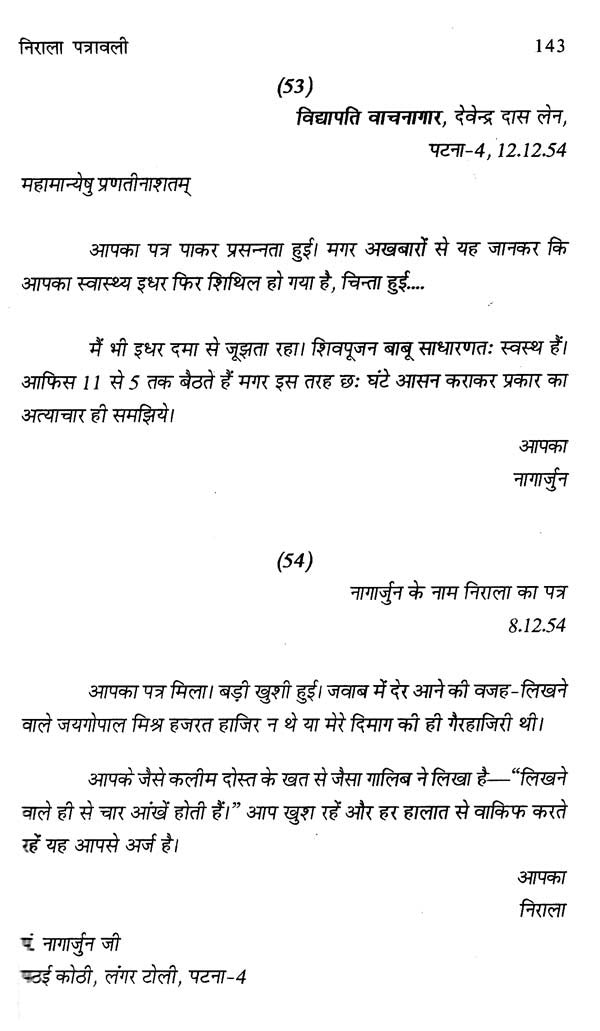 ऐसे थे हमारे निराला- Aise Thhe Hamare Nirala - Retail Maharaj