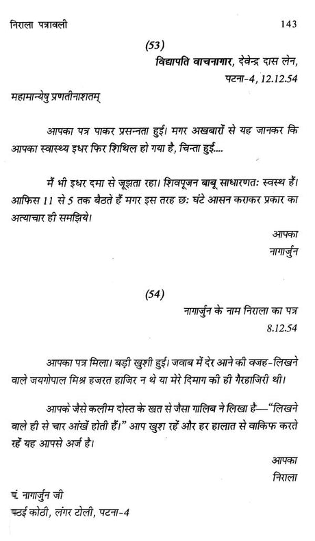 ऐसे थे हमारे निराला- Aise Thhe Hamare Nirala - Retail Maharaj