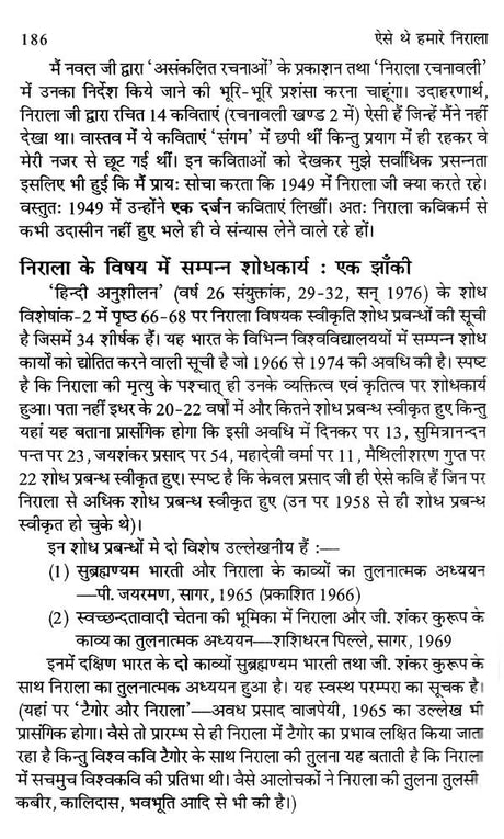 ऐसे थे हमारे निराला- Aise Thhe Hamare Nirala - Retail Maharaj