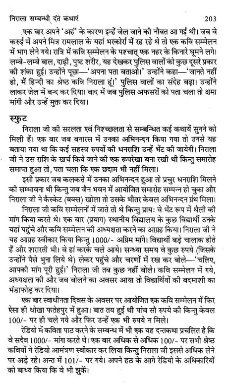 ऐसे थे हमारे निराला- Aise Thhe Hamare Nirala - Retail Maharaj