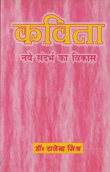 कविता: नये संदर्भ का विकास- Kavita: Naye Sandarbh Ka Vikas - Retail Maharaj