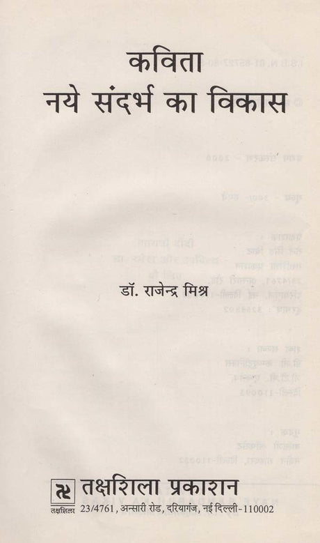 कविता: नये संदर्भ का विकास- Kavita: Naye Sandarbh Ka Vikas - Retail Maharaj