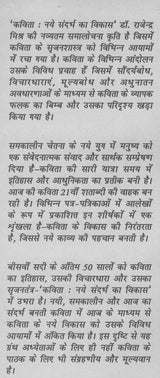 कविता: नये संदर्भ का विकास- Kavita: Naye Sandarbh Ka Vikas - Retail Maharaj