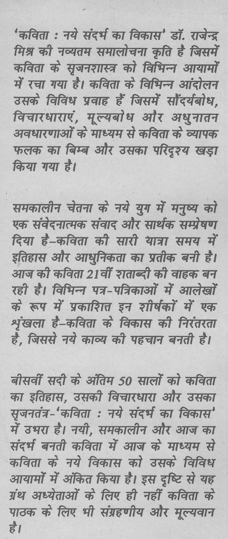 कविता: नये संदर्भ का विकास- Kavita: Naye Sandarbh Ka Vikas - Retail Maharaj