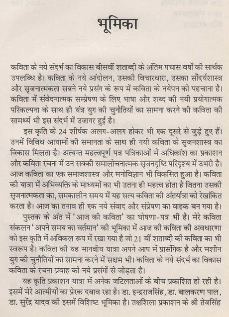 कविता: नये संदर्भ का विकास- Kavita: Naye Sandarbh Ka Vikas - Retail Maharaj