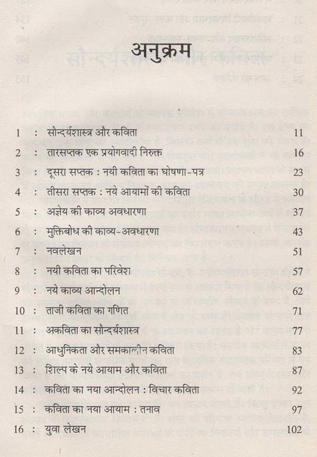 कविता: नये संदर्भ का विकास- Kavita: Naye Sandarbh Ka Vikas - Retail Maharaj