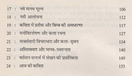 कविता: नये संदर्भ का विकास- Kavita: Naye Sandarbh Ka Vikas - Retail Maharaj