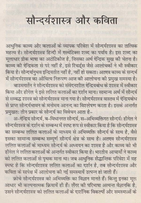 कविता: नये संदर्भ का विकास- Kavita: Naye Sandarbh Ka Vikas - Retail Maharaj