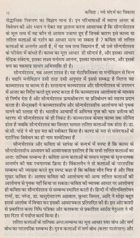 कविता: नये संदर्भ का विकास- Kavita: Naye Sandarbh Ka Vikas - Retail Maharaj