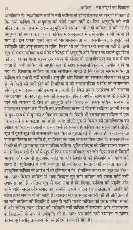 कविता: नये संदर्भ का विकास- Kavita: Naye Sandarbh Ka Vikas - Retail Maharaj