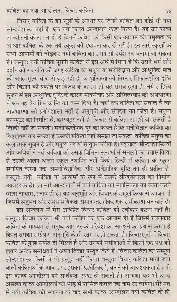 कविता: नये संदर्भ का विकास- Kavita: Naye Sandarbh Ka Vikas - Retail Maharaj