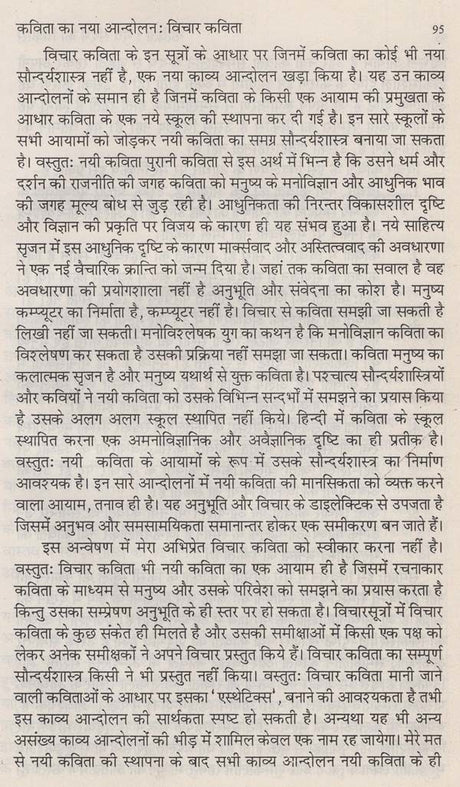 कविता: नये संदर्भ का विकास- Kavita: Naye Sandarbh Ka Vikas - Retail Maharaj