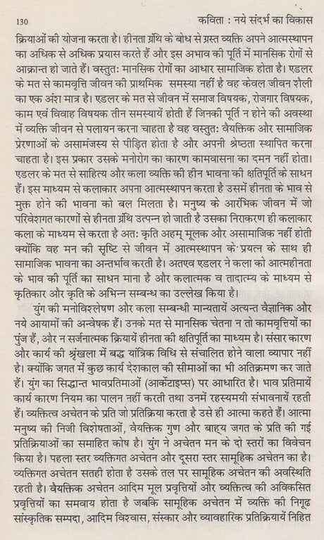 कविता: नये संदर्भ का विकास- Kavita: Naye Sandarbh Ka Vikas - Retail Maharaj