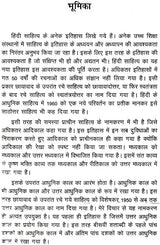 हिंदी साहित्य का नया इतिहास: New History of Hindi Literature - Retail Maharaj