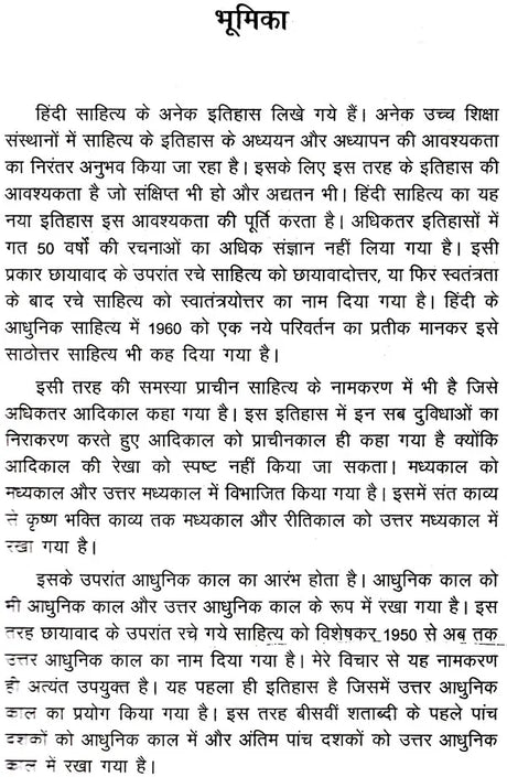 हिंदी साहित्य का नया इतिहास: New History of Hindi Literature - Retail Maharaj