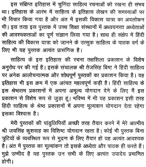 हिंदी साहित्य का नया इतिहास: New History of Hindi Literature - Retail Maharaj