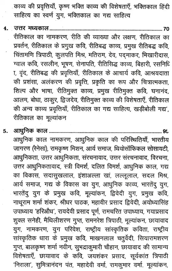 हिंदी साहित्य का नया इतिहास: New History of Hindi Literature - Retail Maharaj