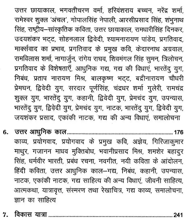 हिंदी साहित्य का नया इतिहास: New History of Hindi Literature - Retail Maharaj