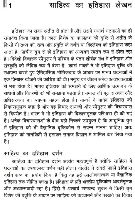 हिंदी साहित्य का नया इतिहास: New History of Hindi Literature - Retail Maharaj