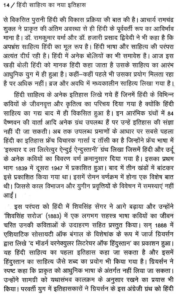 हिंदी साहित्य का नया इतिहास: New History of Hindi Literature - Retail Maharaj