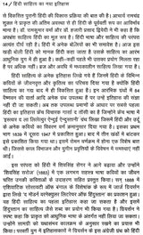 हिंदी साहित्य का नया इतिहास: New History of Hindi Literature - Retail Maharaj