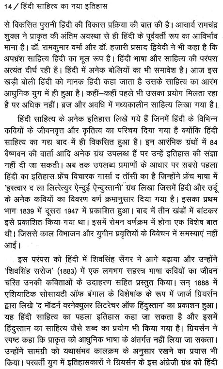 हिंदी साहित्य का नया इतिहास: New History of Hindi Literature - Retail Maharaj