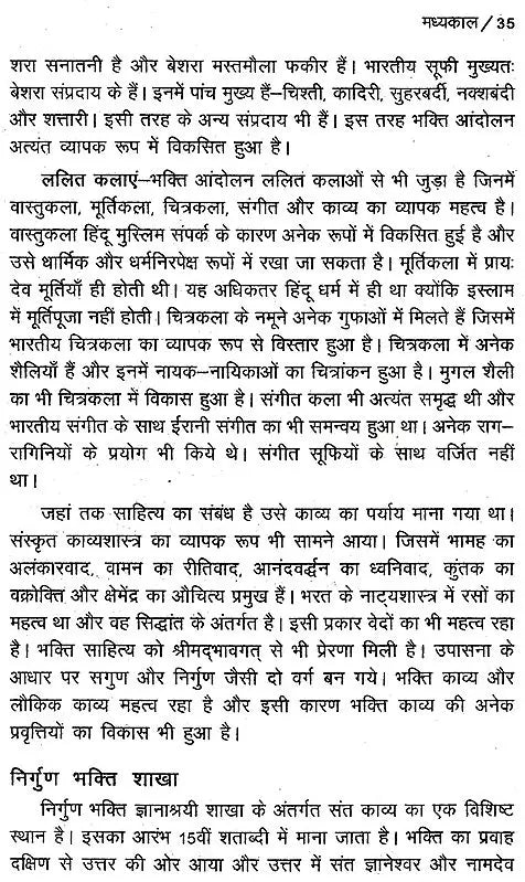 हिंदी साहित्य का नया इतिहास: New History of Hindi Literature - Retail Maharaj