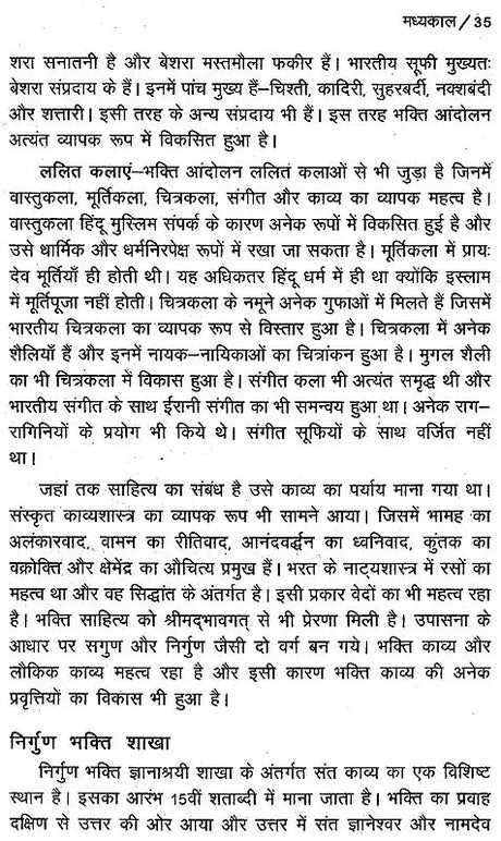 हिंदी साहित्य का नया इतिहास: New History of Hindi Literature - Retail Maharaj