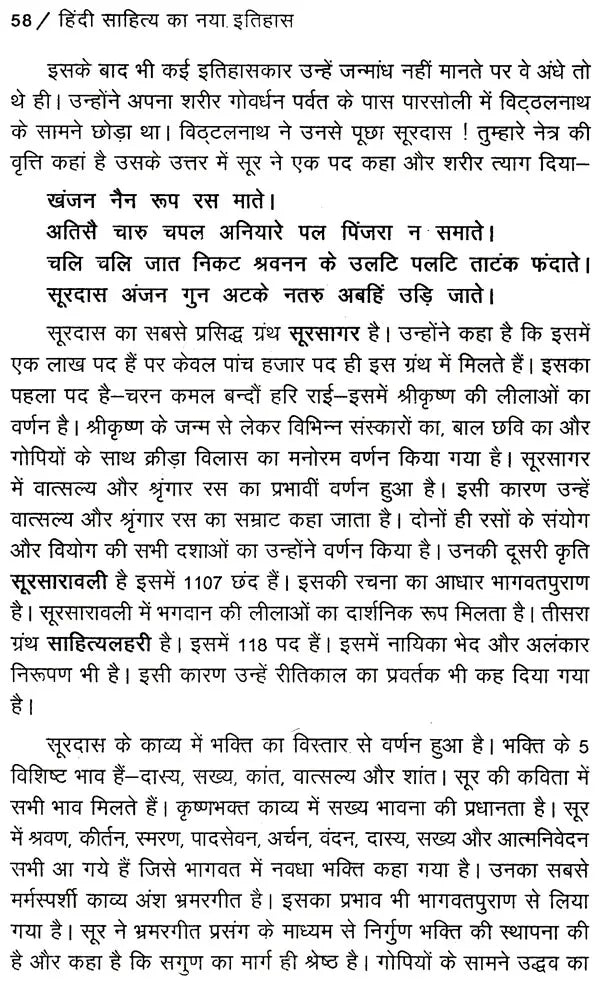 हिंदी साहित्य का नया इतिहास: New History of Hindi Literature - Retail Maharaj