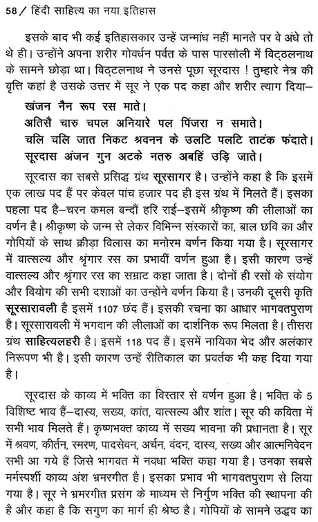 हिंदी साहित्य का नया इतिहास: New History of Hindi Literature - Retail Maharaj