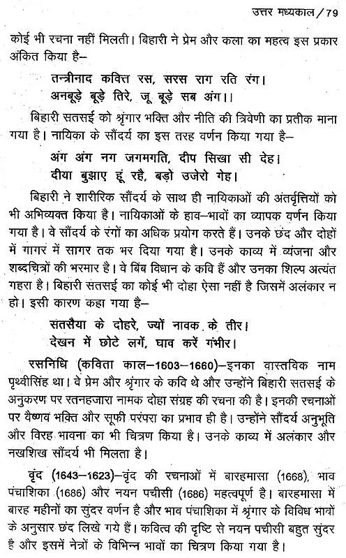 हिंदी साहित्य का नया इतिहास: New History of Hindi Literature - Retail Maharaj
