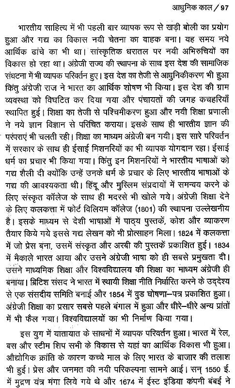 हिंदी साहित्य का नया इतिहास: New History of Hindi Literature - Retail Maharaj