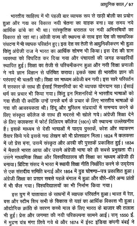 हिंदी साहित्य का नया इतिहास: New History of Hindi Literature - Retail Maharaj