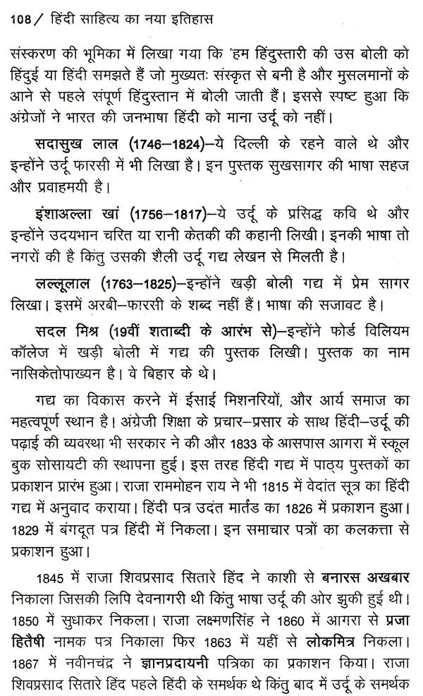 हिंदी साहित्य का नया इतिहास: New History of Hindi Literature - Retail Maharaj