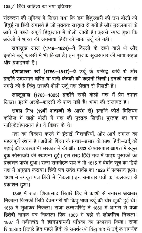 हिंदी साहित्य का नया इतिहास: New History of Hindi Literature - Retail Maharaj