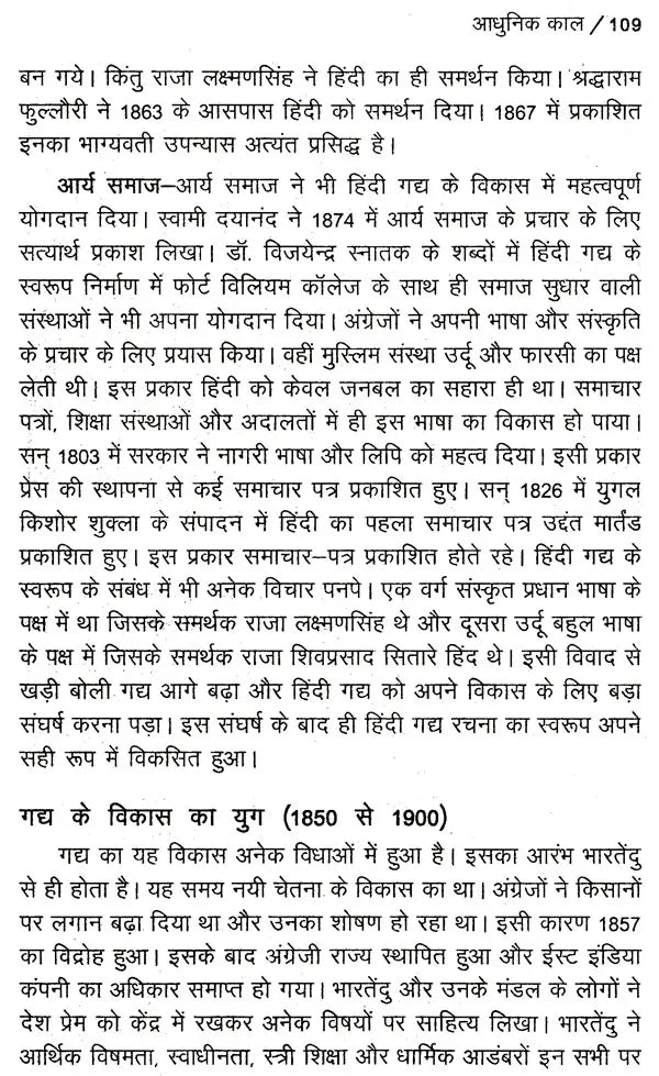 हिंदी साहित्य का नया इतिहास: New History of Hindi Literature - Retail Maharaj