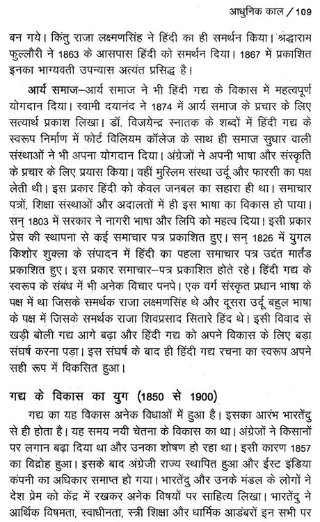 हिंदी साहित्य का नया इतिहास: New History of Hindi Literature - Retail Maharaj