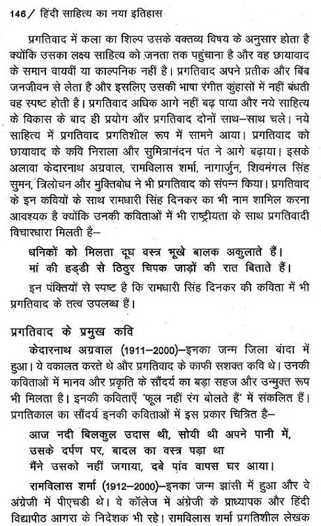 हिंदी साहित्य का नया इतिहास: New History of Hindi Literature - Retail Maharaj