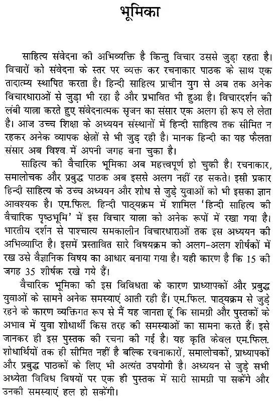 साहित्य की वैचारिक भूमिका: Sahitya Ki Vaicharik Bhumika - Retail Maharaj